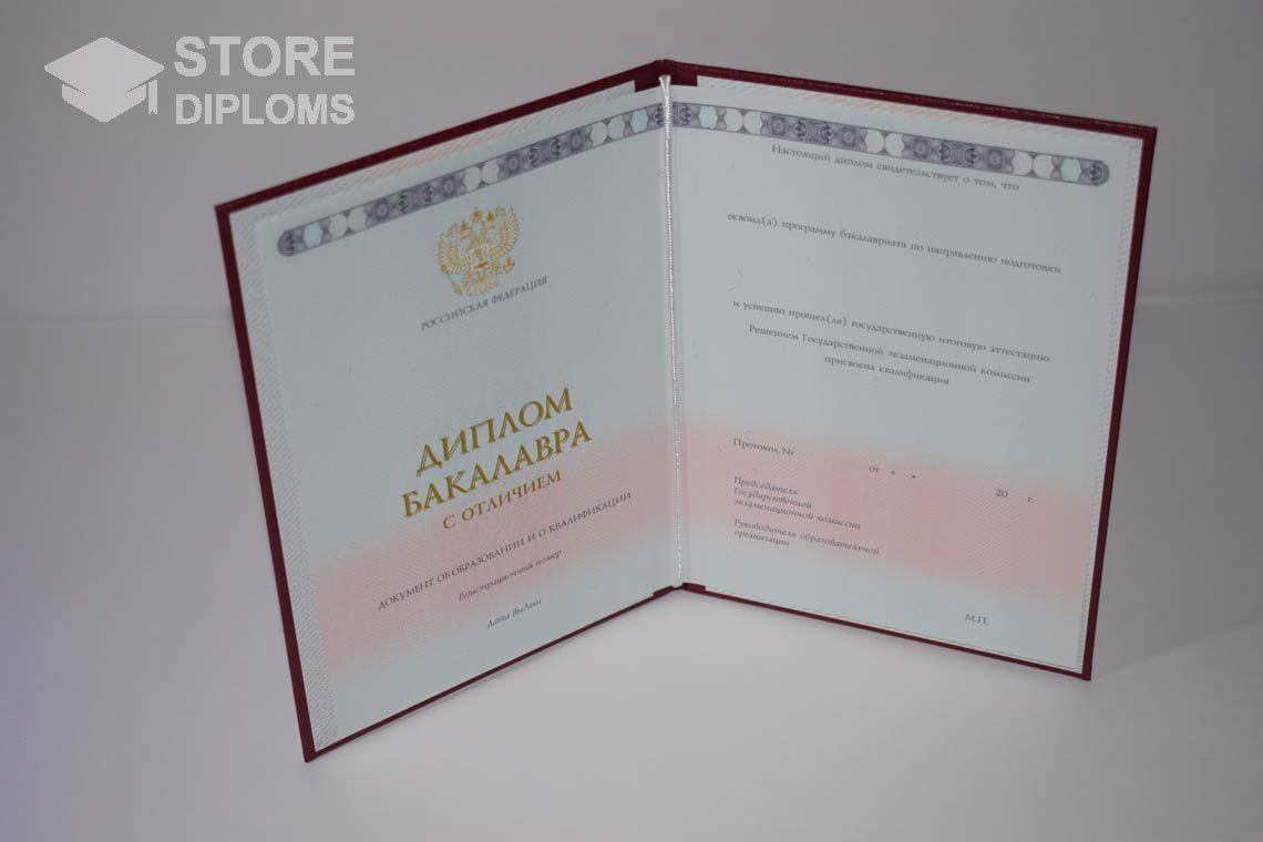 Диплом Бакалавра с Отличием  период c 2013 по 2023 год - Москву
